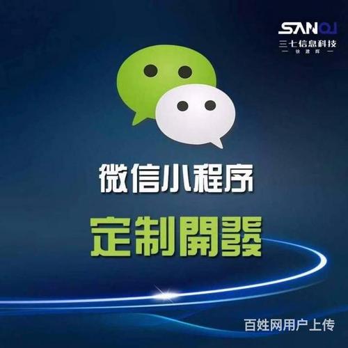 【圖】- 微信的小程序開發(fā) - 泉州鯉城網(wǎng)站建設(shè) - 泉州百姓網(wǎng)
