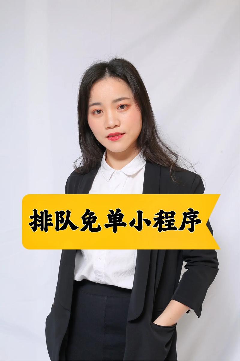 排隊免單小程序模式開發(fā).#排隊免單系統(tǒng) 排隊免單小程序開發(fā) - 抖音