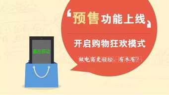 微信小程序應(yīng)用商品預(yù)售系統(tǒng)