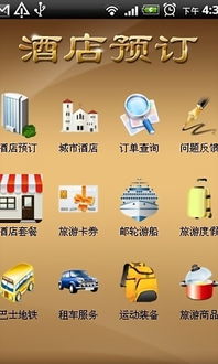 酒店預(yù)訂下載 酒店預(yù)訂安卓版apk下載 優(yōu)億市場