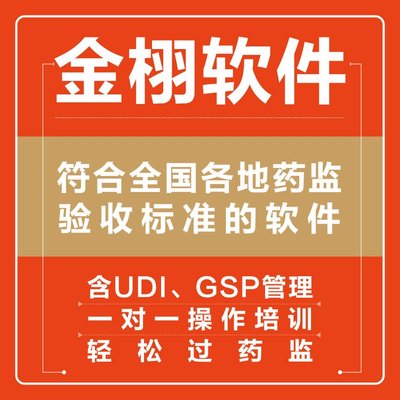 金栩軟件 定制開發(fā) 醫(yī)療器械計算機管理系統(tǒng) 實力工廠支持