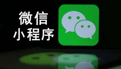 微信小程序開(kāi)發(fā):對(duì)于電商小程序開(kāi)發(fā)需要我們注意什么呢?